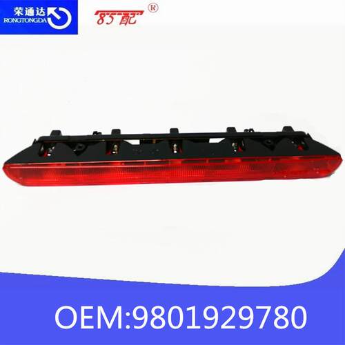 高位刹车灯9801929780适用标志雪铁龙 301 C-ELysee