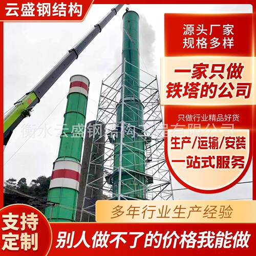 烟囱塔铁塔排烟管道烟囱塔火炬塔化工烟筒塔烟囱塔加固装饰烟囱塔