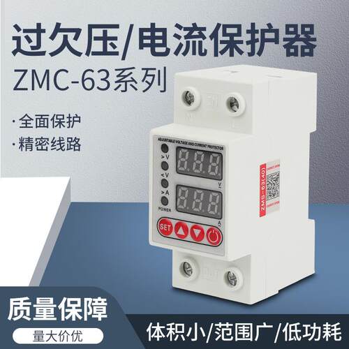 ZMC-63智能重合闸保护器过欠压保护器自复式