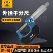 75硬质合金测头青海测厚测量仪高精度0.01 青量外径千分尺0