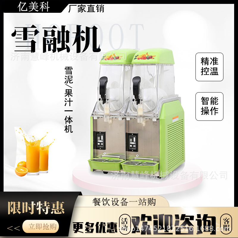 雪泥机商用双缸雪融机雪粒机冷饮机饮料机全自动冰沙果汁机
