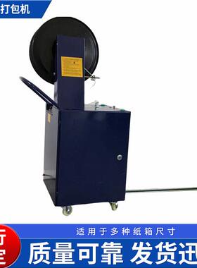 新型智能线板打包机低噪音PP带电商纸箱包装设备捆扎机SP-03
