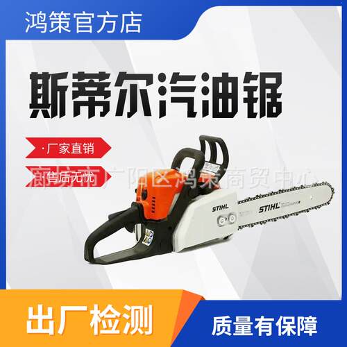 德国进口STIHL斯蒂尔MS271-18寸油锯进口MS382油锯斯蒂尔油锯