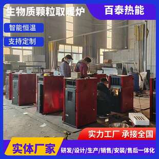 室内环保颗粒采暖炉智能采暖家用取暖炉商用工业取暖器