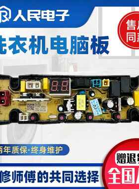 小鸭全自动洗衣机WBH56SU528RT电脑板线路电路控制主板HD-30H