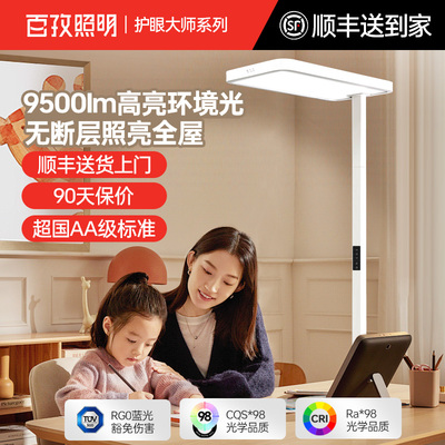 百孜落地护眼灯全光谱学习台灯国标aaa教室儿童护眼专用大路灯