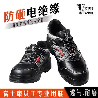 尊王劳保鞋Kpr防砸电绝缘防滑可过富士康安全门透气男春夏工作鞋