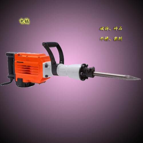 手持式95A电镐破碎专用工具电镐手持式220v电镐