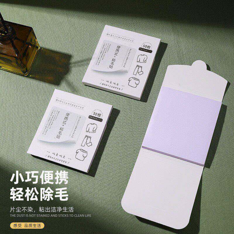 便携口袋粘毛贴迷你随身衣服粘毛器可撕式沾纸强力除毛神器便利贴