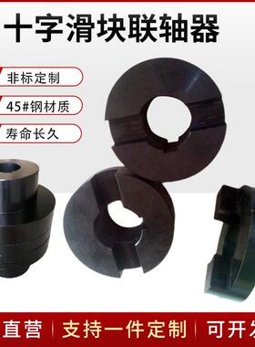 十字滑块联轴器SLWH型输送设备淬火背靠轮减速机矿山大扭矩联轴器