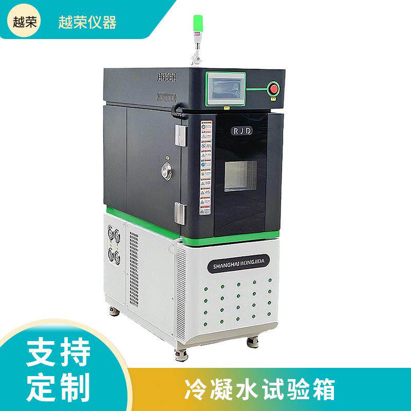 冷凝水试验箱盐雾交变测试箱露水凝露测试试验机