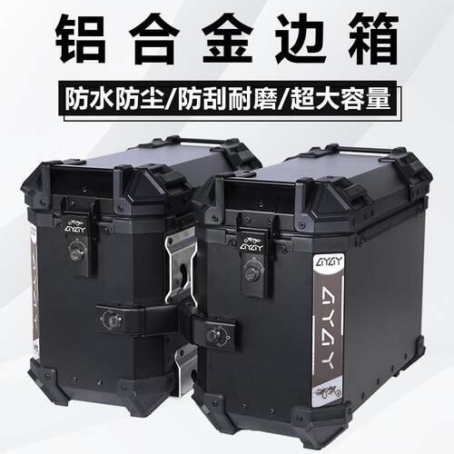 AYAY黑武士摩托车边箱摩托车铝合金三箱通用25L两侧箱35L侧边箱