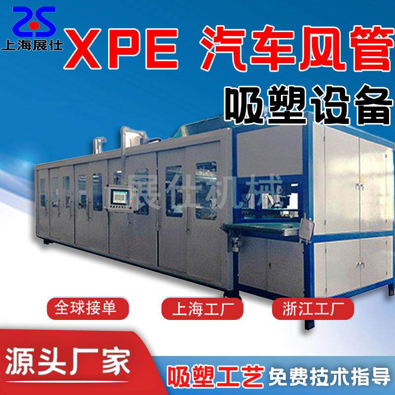 全自动双层厚片吸塑机XPE汽车防水膜汽车风管空调通风道吸塑成型