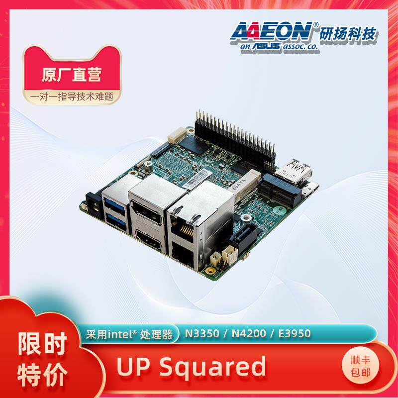研扬双网口x86开发板UP Squared Board低功耗支持Win10可做软路由