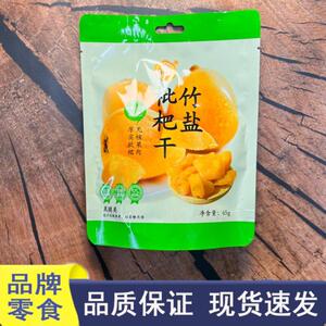 好想很忙品牌零食川知贝竹盐枇杷干无核软糯肉厚果脯蜜饯