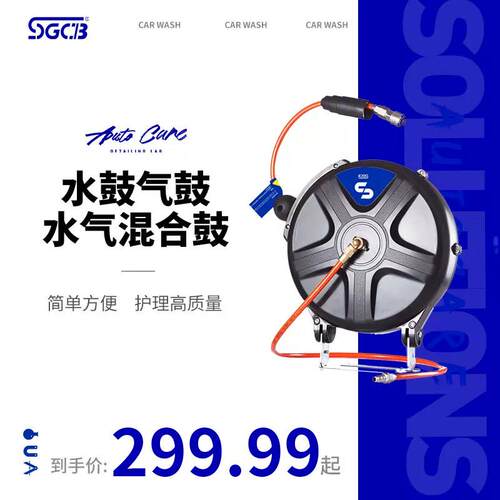 SGCB新格自动伸缩卷管器水鼓气鼓电子鼓水气混合鼓4S汽修店洗车设