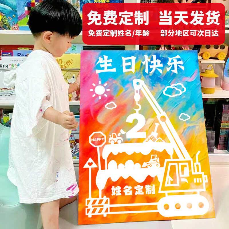 生日画 画涂鸦画 画板可撕2岁男女宝宝儿童生日派对布置diy涂鸦画