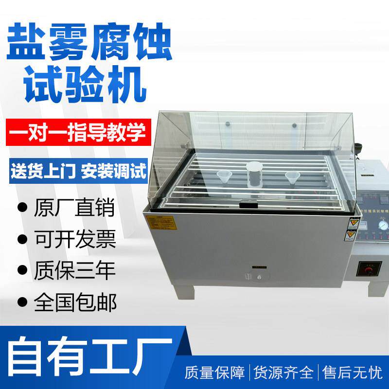 盐雾试验机中性酸性碱性盐雾腐蚀测试箱智能微电脑实验铜加速厂家