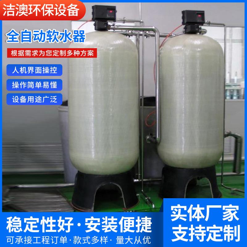 厂家长期全自动软水器软化水设备锅炉软水设备