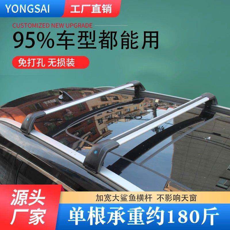 大鲨鱼汽车车顶行李架越野suv一体式横杆铝合金车载旅行架框载重