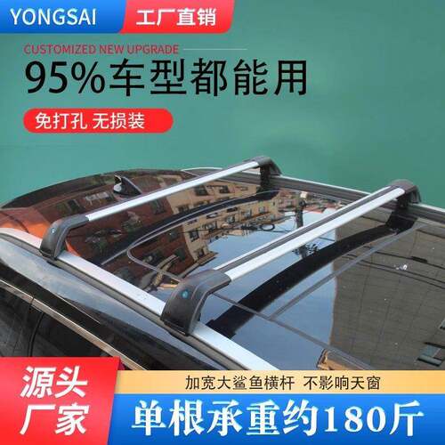 大鲨鱼汽车车顶行李架越野suv一体式横杆铝合金车载旅行架框载重