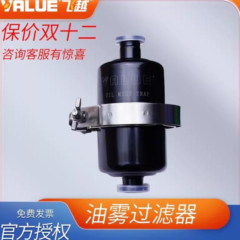 飞越原装VRD-4/8/16过滤器KF16/KF25/KF40工业级真空泵油雾过滤器