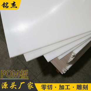 高强度防静电塑钢聚甲醛黑色批发板赛厂家pom钢板加工板白色耐磨