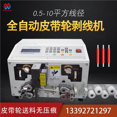 10方痕电剥MW-229线机全自动平多功能脑剥线机皮带轮送料无压裁线