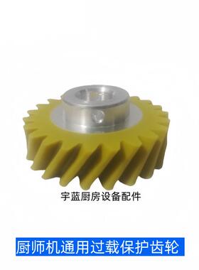 KitchenAid厨宝搅拌机配件通用齿轮 凯膳怡厨师机打蛋机过载齿轮