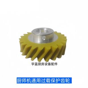 KitchenAid厨宝搅拌机配件通用齿轮 凯膳怡厨师机打蛋机过载齿轮