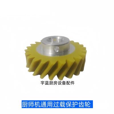 KitchenAid厨宝搅拌机配件通用齿轮 凯膳怡厨师机打蛋机过载齿轮