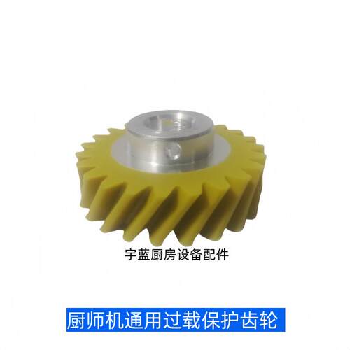 KitchenAid厨宝搅拌机配件通用齿轮 凯膳怡厨师机打蛋机过载齿轮