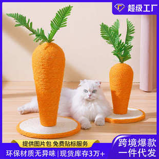 可爱猫抓板剑麻磨爪神器猫抓柱耐磨胡萝卜猫爬架猫咪玩具厂家批发