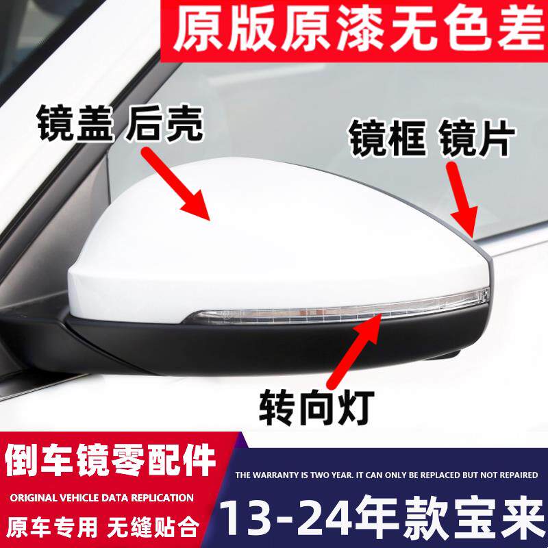 适用13-24年款福斯Bora后视镜外壳后照镜盖方向灯罩镜框反光镜片