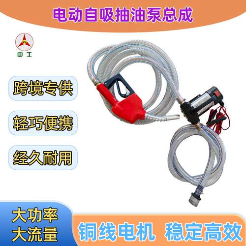 电动自吸抽油泵柴油泵便携式电动抽油泵总成