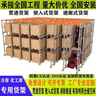 冷库货架化工仓库货架仓储货架高位立体贯通通廊式驶入式重型货架