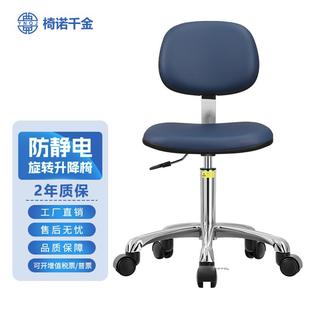 防静电升降靠背椅实验室凳子防静电椅子无尘车间工厂防静电凳子