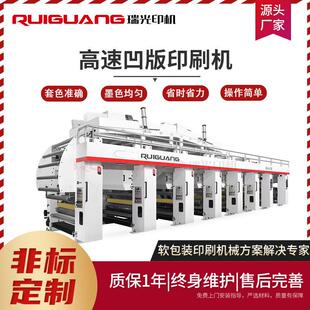 8色铝膜凹版印刷机 BOPP CPP PVC PET薄膜印刷机 定制塑料凹印机
