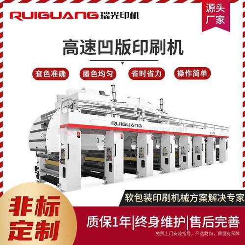 8色铝膜凹版印刷机 BOPP CPP PVC PET薄膜印刷机 定制塑料凹印机