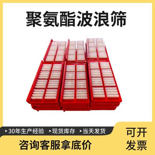 聚氨酯波浪筛网开孔率振动筛脱水筛板效耐磨聚氨酯驼峰筛板
