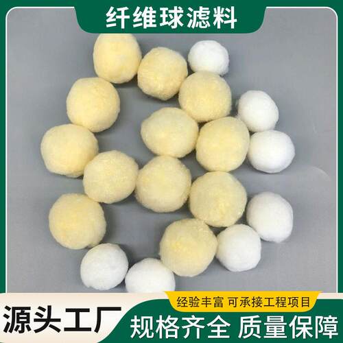 纤维球填料滤料改性黄色除油吸附净化鱼缸养殖工业设备过滤可加工