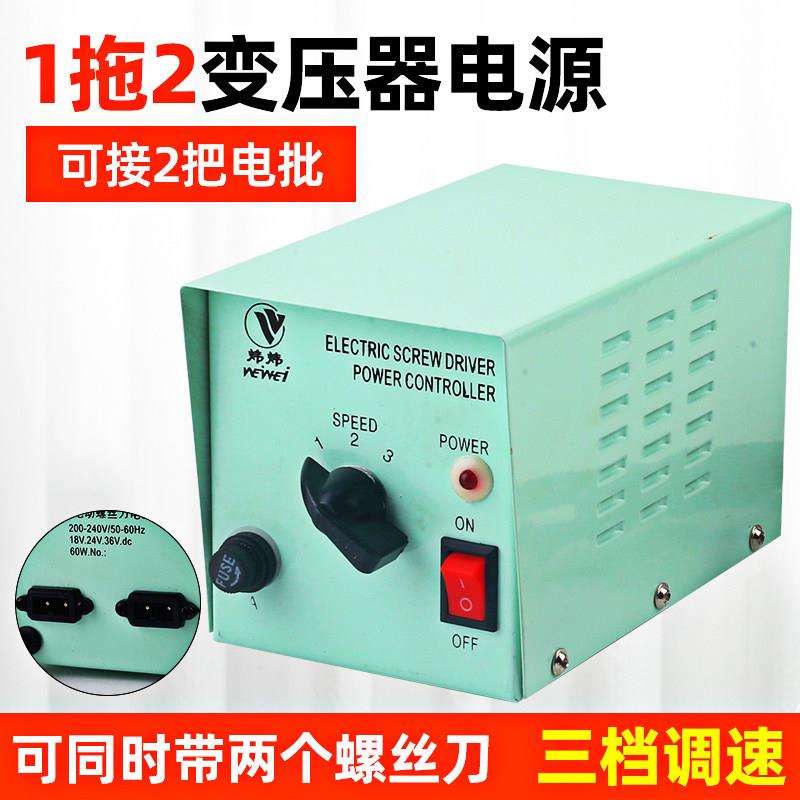 精工型电动螺丝刀专用电源调速变压器电批起子适配器改锥电箱大号