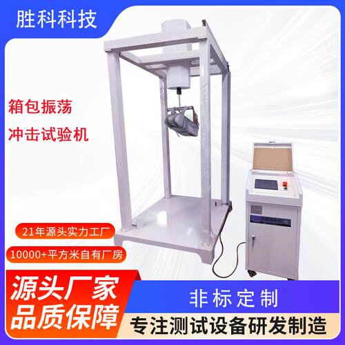 皮箱震荡冲击试验机箱包震荡冲击试验机手提包震荡冲击测试机