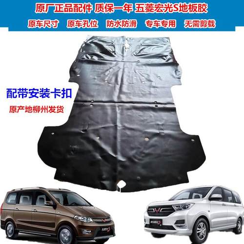 原装五菱宏光S地胶皮革地板胶脚垫中排后排地毯原厂五菱汽车地毯