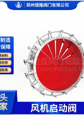FSBD风机启动阀单作用非密封风量调节阀离心风机多叶阀