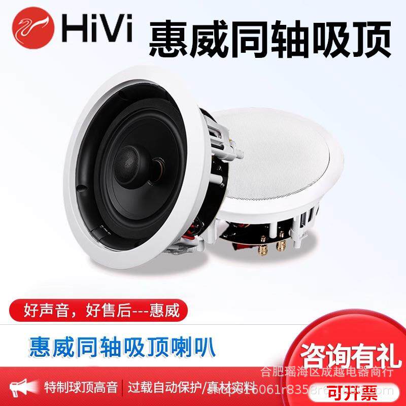 惠威同轴吸顶喇叭家用天花嵌入式音响套装背景音乐会议室扬声器VX