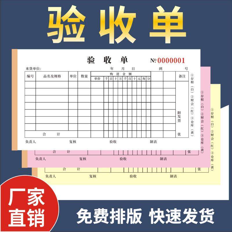 验收单仓库商品来货物料验货单接收凭证入库原材料检工厂二三联