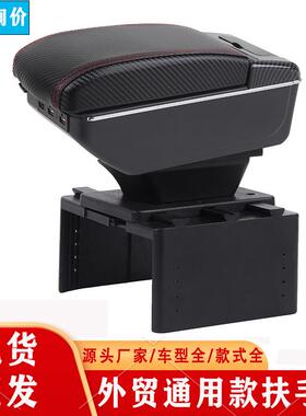 通用扶手箱通用型汽车扶手箱中央手扶箱储物盒外贸Armrestbox