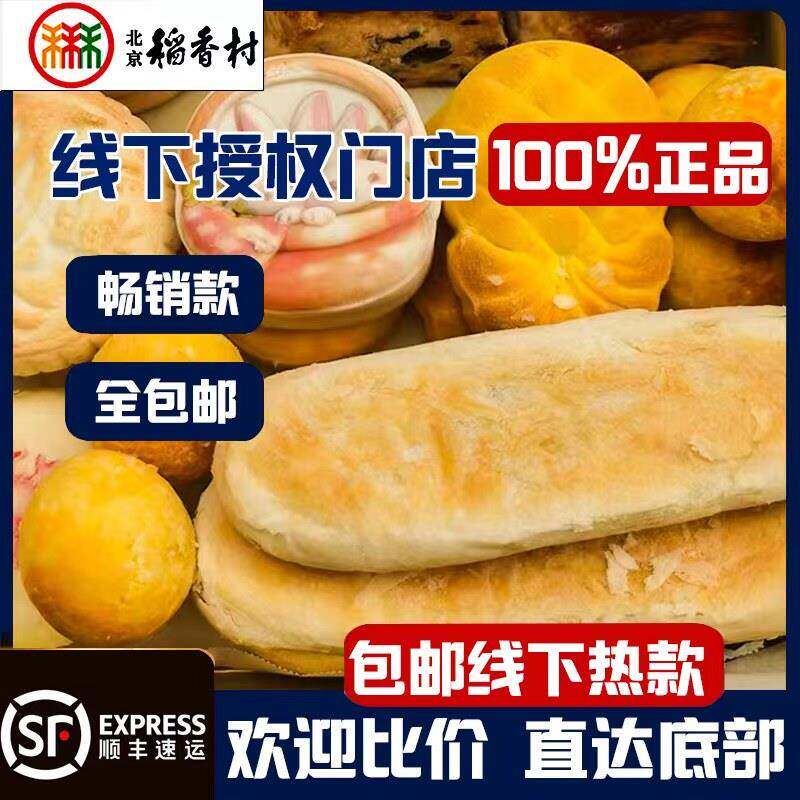 顺丰包邮北京稻香村糕点牛舌饼点心小吃美食好吃的老零食排行榜