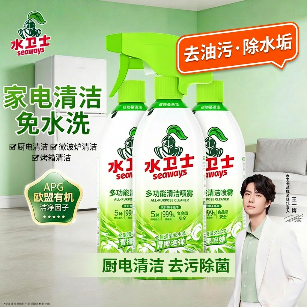 水卫士多功能清洁剂家用家电清洁
